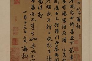 行书宗阳宫帖页