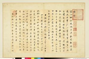 明董其昌诗词手稿　册　01