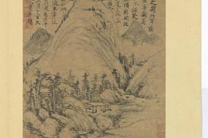 集古图绘册　元山水