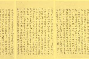 南华真经小楷