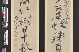 行书七言联
