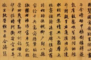 行书千字文