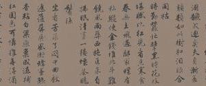 行书落花诗册
