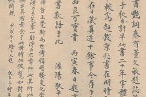 草书前后赤壁赋