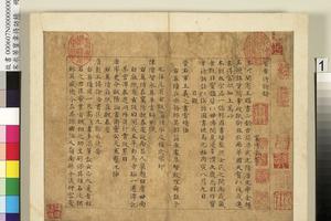 宝章待访录册　01