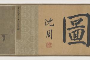 着色十八罗汉图卷