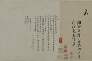 元夜燕集图卷