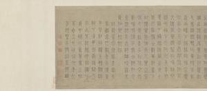 天马图并书歌卷
