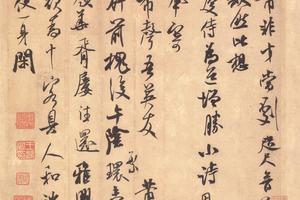 竹前槐后诗卷