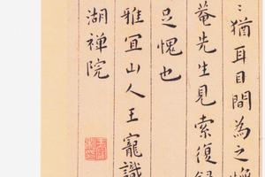 游包山集小楷