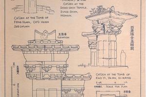 汉石阙数种.jpg