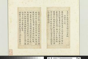 元俞和书陶潜诗