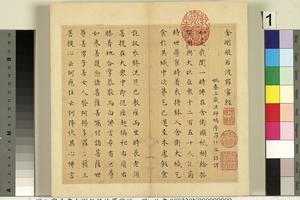金刚般若波罗蜜经册　01