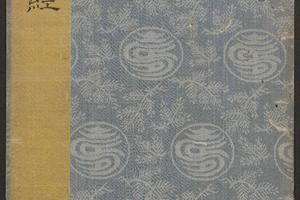 石台孝经.唐玄宗撰书.李亨篆额.天宝四年刻.清末拓本(卷四)