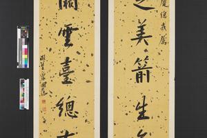 行书七言联