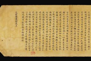 敦煌遗书英藏  S1546大乘密严经卷上