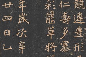 大魏赵谧墓志（原石拓片）