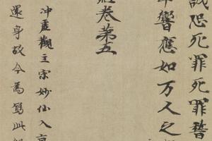 太玄真一本际经
