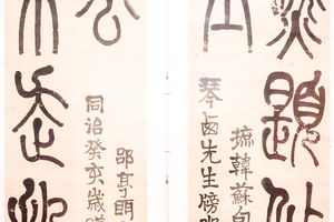 篆书，偶然曷不联