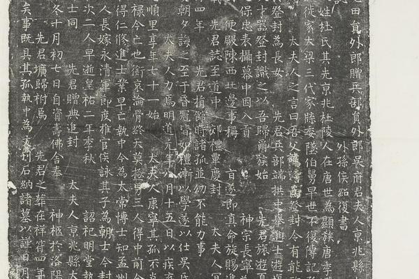 杜氏墓志铭