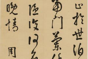 草书五言律诗