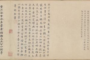 小楷跋范仲淹道服赞