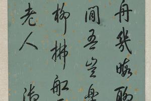 御笔七言诗立轴
