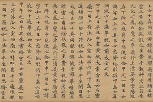 小楷灵飞经长卷