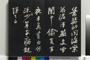 清乾隆三希堂法帖（十一）册