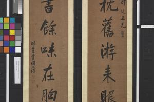 行书七言联