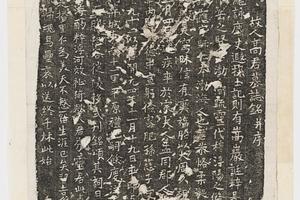 哈佛大学图书馆藏历代石刻墓志拓片-拓片034.唐高应墓志铭.哈佛大学图书馆藏