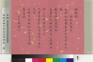 仙藻迎诏御制诗　册　01