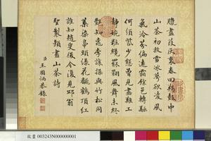 冬景花卉诗画册册　圣制题画山茶诗