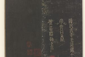 淳化阁帖第八卷