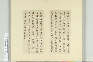 积书岩帖（三十九）册　临颜真卿题壁帖05
