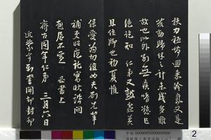 清乾隆三希堂法帖（八）册