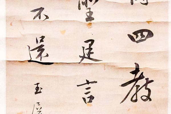 行书，《文心雕龙·宗经》语轴
