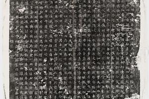 哈佛大学图书馆藏历代石刻墓志拓片-拓片184.唐杨艺墓志铭.哈佛大学图书馆藏