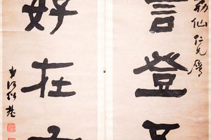 隶书，驾言游好联
