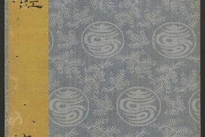 石台孝经.唐玄宗撰书.李亨篆额.天宝四年刻.清末拓本(卷九)