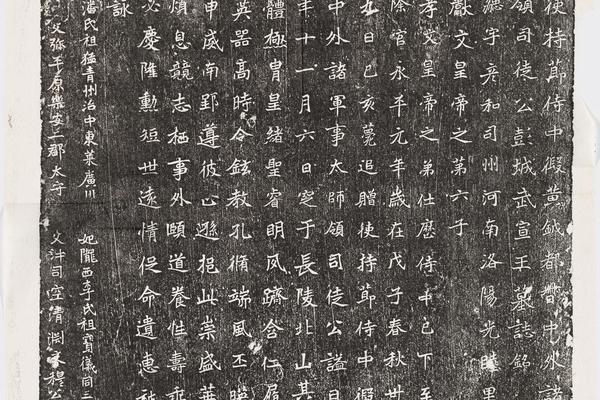 哈佛大学图书馆藏历代石刻墓志拓片-拓片216.北魏元勰墓志铭.哈佛大学图书馆藏
