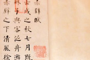 何子贞楷书前后赤壁赋