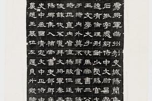 石尠墓志