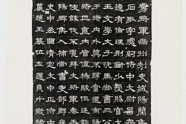 石尠墓志