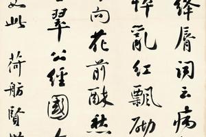 书法轴