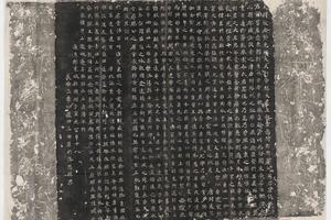唐(武周)泉男产墓志铭