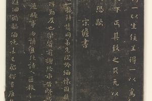 淳化阁帖第五卷部分