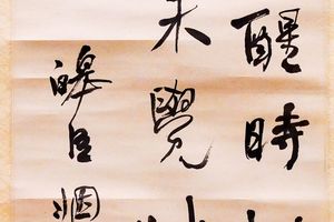 行书，黄庭坚《题伯时画揩痒虎》轴