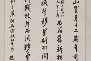 书法轴