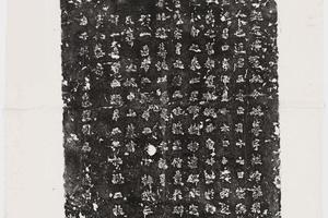 哈佛大学图书馆藏历代石刻墓志拓片-拓片185.北魏姚纂墓志铭.哈佛大学图书馆藏